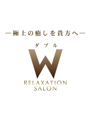 W(ダブル)