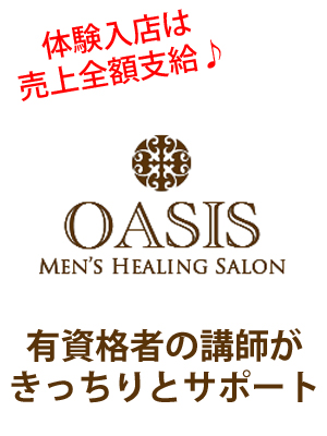 oasis plus【オアシスプラス】