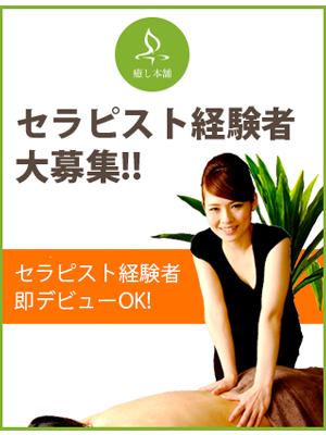 癒し本舗 京都店