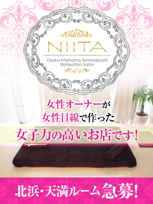 niita~ニータ