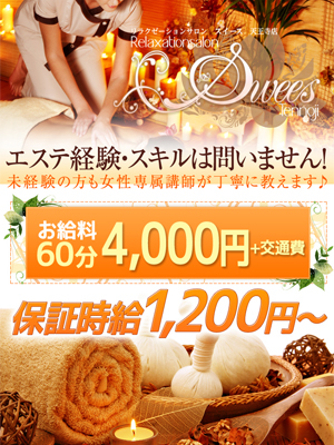 Swees天王寺