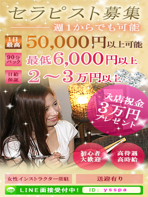 Y's SPA(ワイズスパ)