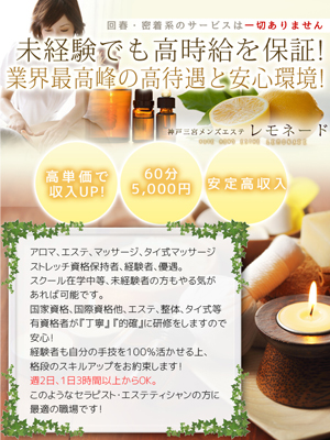 レモネード 神戸三宮店