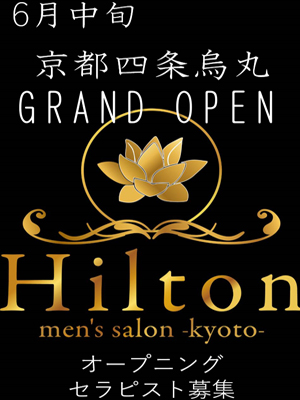 Hilton(ヒルトン)
