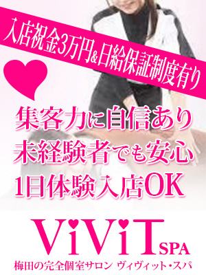 ViViT SPA(ヴィヴィット・スパ)