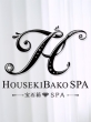 HOUSEKIBAKO SPA -宝石箱SPA-
