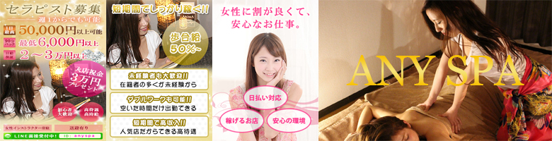 【兵庫県:神戸】ANY SPA