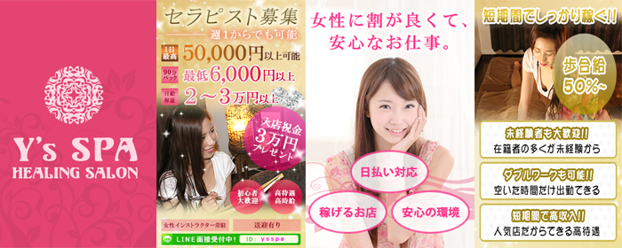 【大阪府:日本橋】Y's SPA