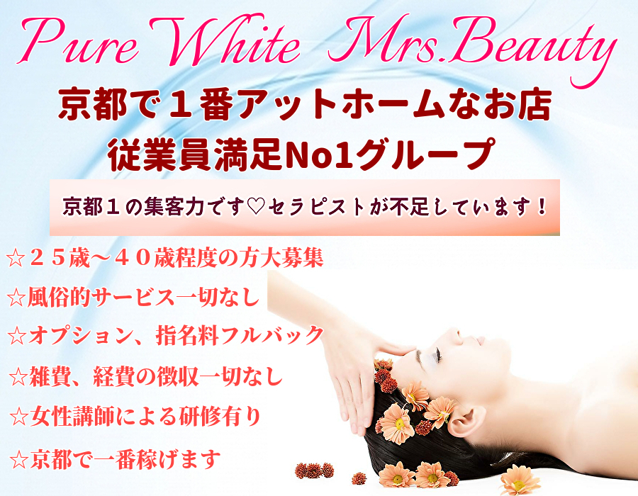 ピュアホワイト Mrs. Beauty