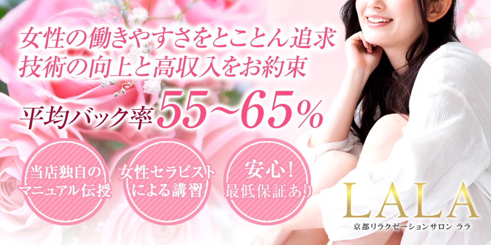 リラクゼーションサロンLALA