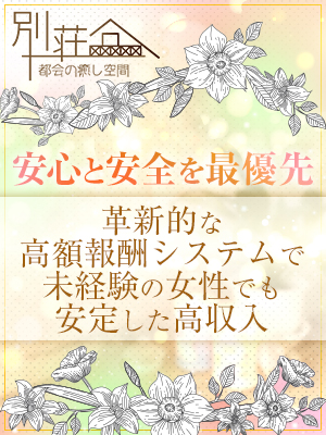 別荘~都会の癒し空間~