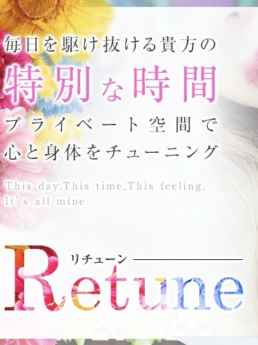 Retune ～リチューン～