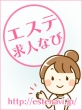 京SPA～京都メンズエステ